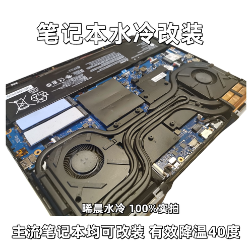 笔记本水冷无损改装散热铜管定制
