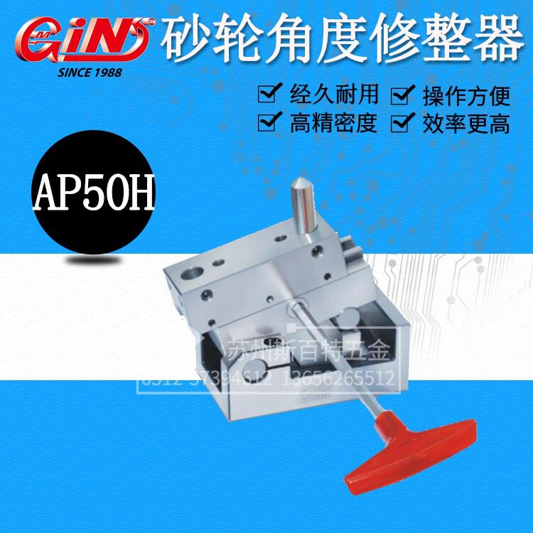 台湾精展gin-砂轮角度修整器精密r成型器 ap50h