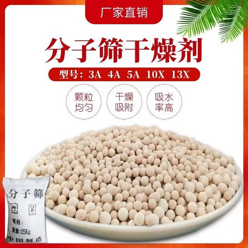 分子筛原生干燥剂吸附剂制氧中空玻璃空压机吸干机用3A4A5A13X