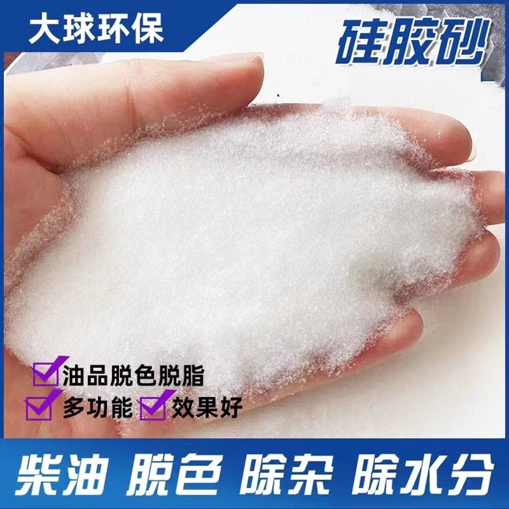 硅胶脱色砂柴油轮胎油液压油过滤砂废机油润滑油再生石油脱色净化