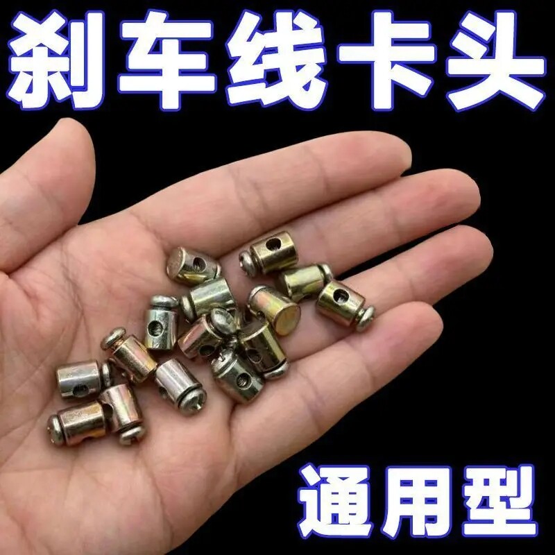 摩托车离合线应急钢丝头子钢丝绳锁扣改装活动调节卡头电动车绳索图片