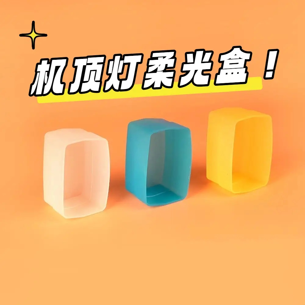 热靴闪光灯柔光盒适用神牛TT350/V350专用机顶灯配件肥皂盒柔光盒