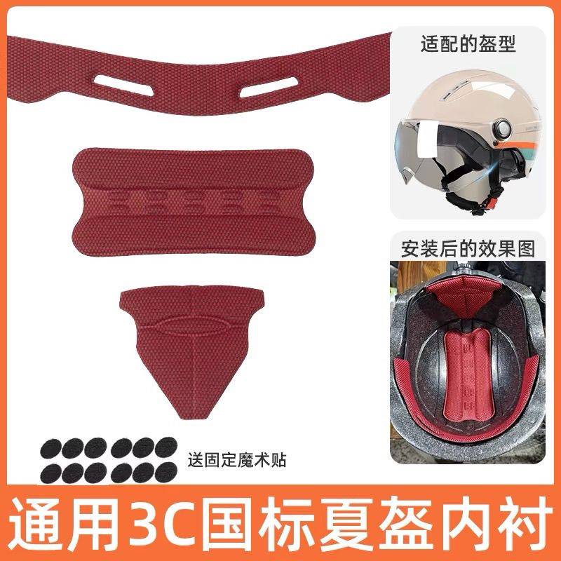 电动摩托车头盔内衬垫海绵垫夏季通用3C野马滴滴代驾美团头盔内衬