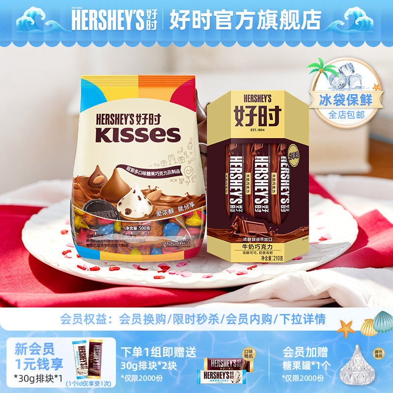 【搭配推荐】好时进口500g多口味巧克力水滴排块婚庆办公室糖果