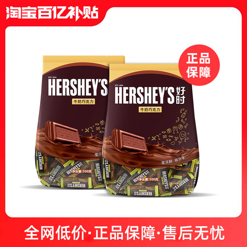 爆款好时巧克力糖果送礼