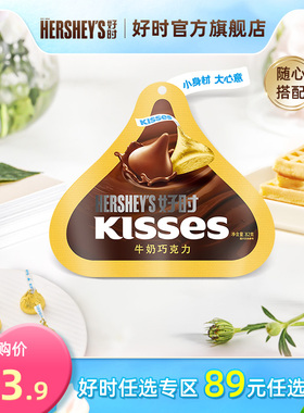 【89元任选】进口好时kisses水滴办公室休闲零食儿童小吃糖果82g