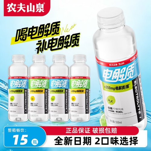 农夫山泉电解质饮料550ml整箱批