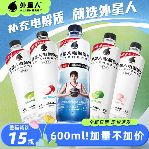 外星人电解质水600ml*15瓶整箱青柠白桃味夏季运动补水电解质饮料