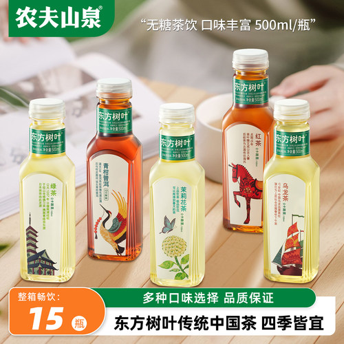农夫山泉东方树叶500ml整箱批发