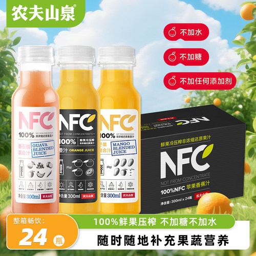 农夫山泉nfc果汁橙汁番石榴汁