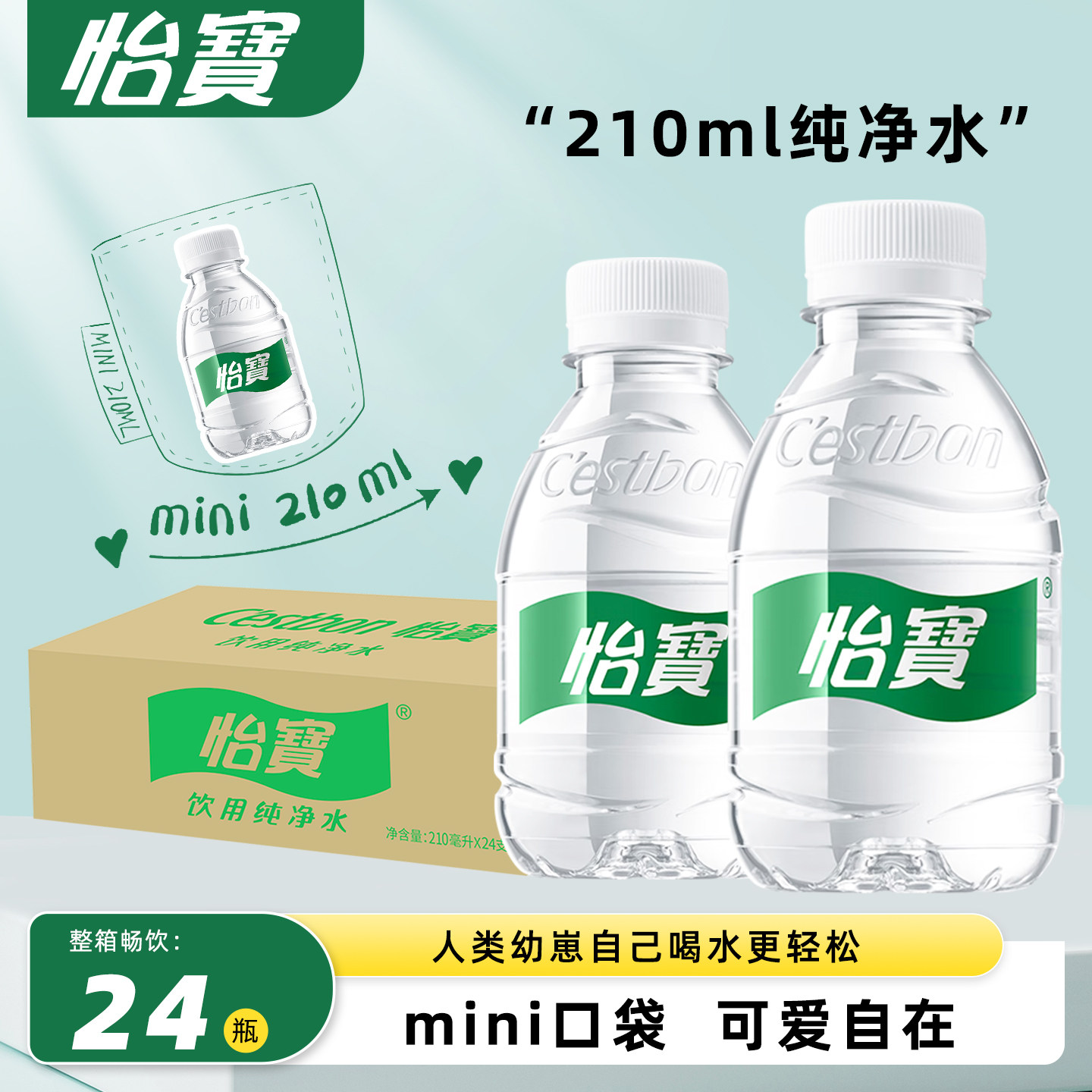 怡宝纯净水210ml小瓶迷你装24瓶图片