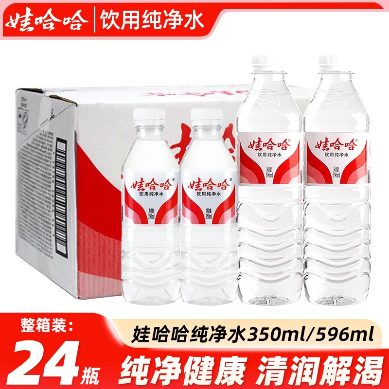 娃哈哈纯净水整箱24瓶特价批