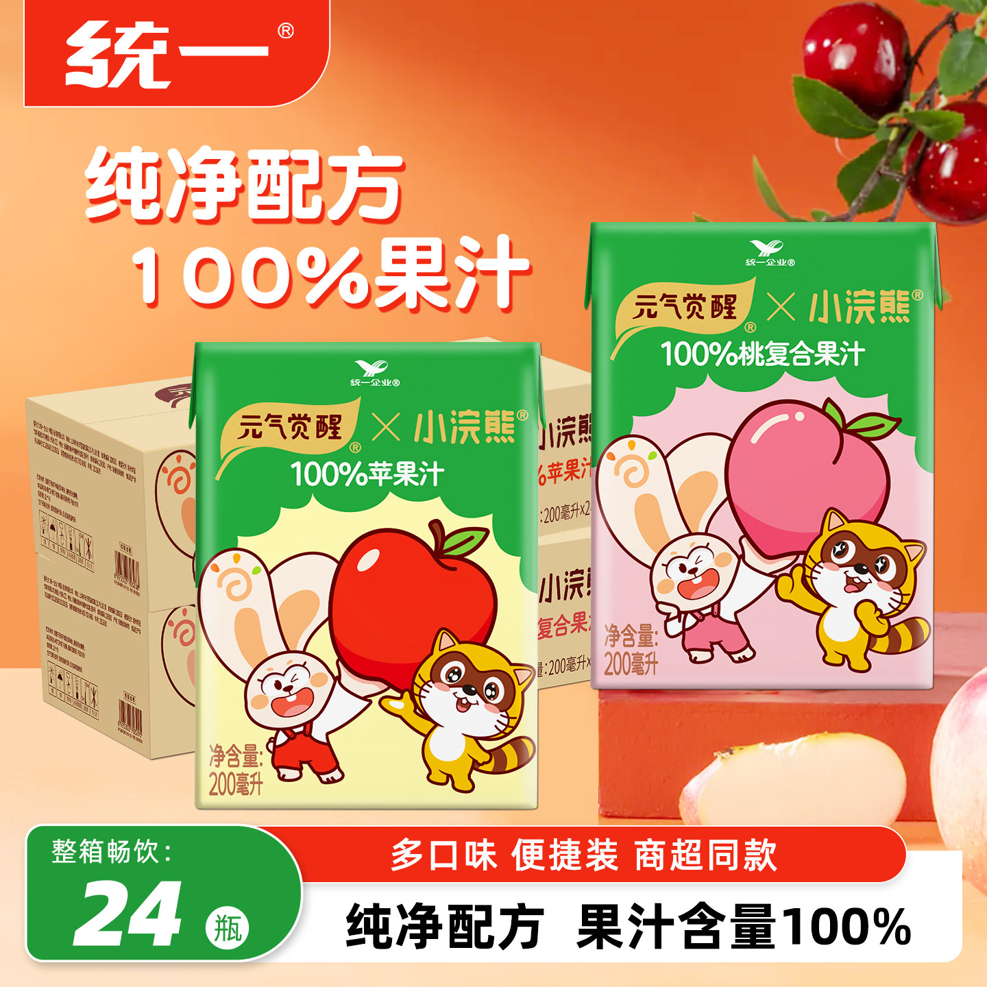 统一元气觉醒苹果汁桃子汁200ml*24盒整箱100%儿童果汁饮料特价批