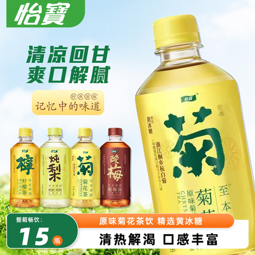 怡宝菊花茶枇杷炖梨水450ml*15瓶