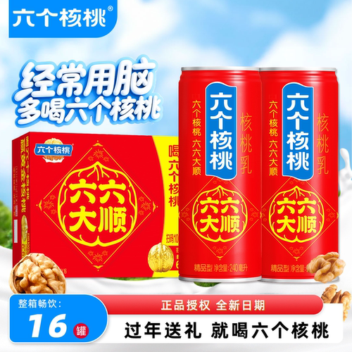 六个核桃核桃乳240ml*16罐礼盒六六大顺植物蛋白饮料过节送礼