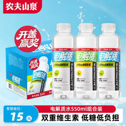 农夫山泉的电解质水550ml*15瓶