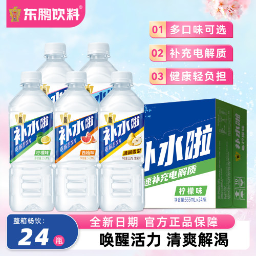 东鹏补水啦电解质饮料555ml*24瓶