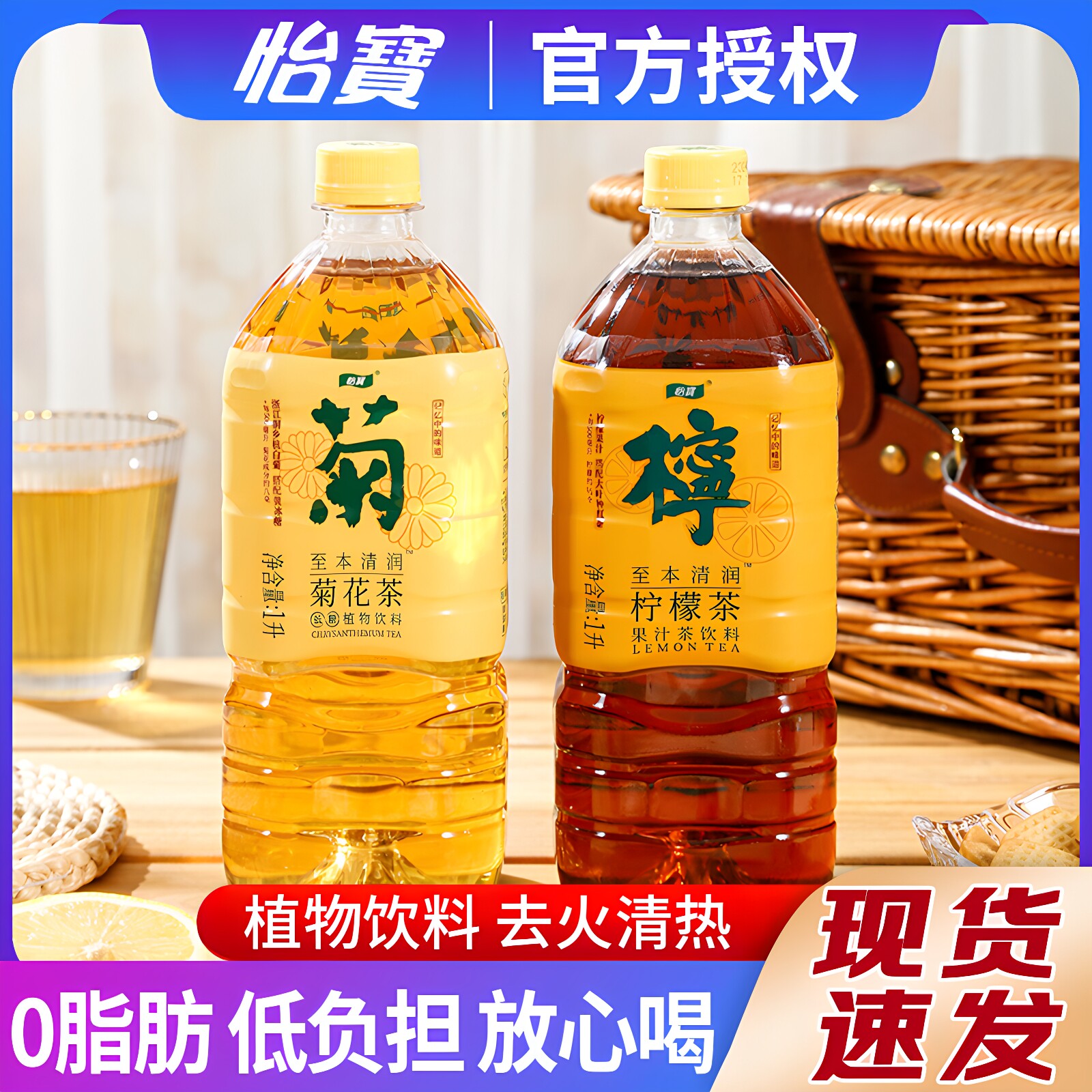 怡宝菊花茶1L大瓶装低糖植物饮料清热去火多规格柠檬茶官方正品