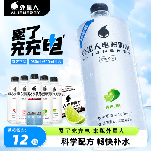 外星人电解质水运动饮料950ml*12