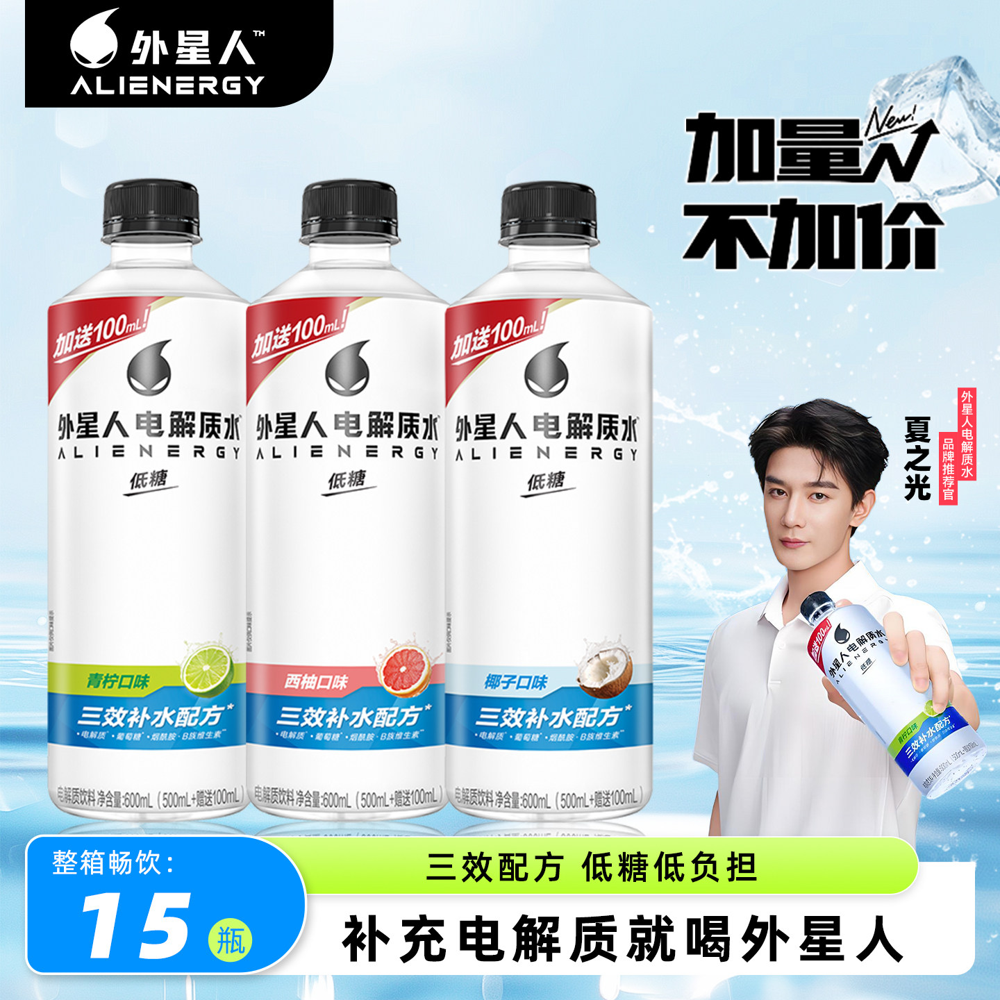 外星人电解质水600ml大瓶装青柠西柚味运动饮料整箱批椰子水饮品