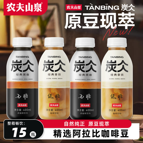 农夫山泉炭仌咖啡饮料400ml*15瓶