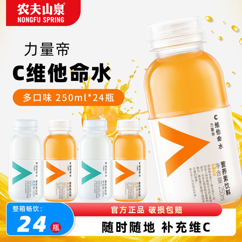 农夫山泉维他命水维生素运动饮料250ml*12小瓶柑橘柠檬果味饮品