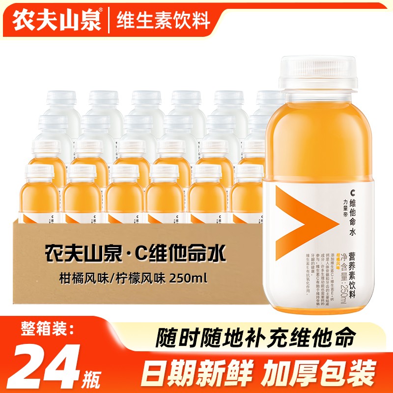 农夫山泉维他命水柑橘味250ml*24