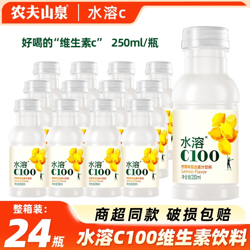 农夫山泉水溶c100维生素饮料