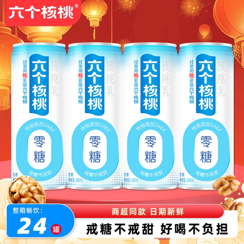【送礼品袋】六个核桃无糖核桃乳240ml*24罐整箱营养早餐奶饮品