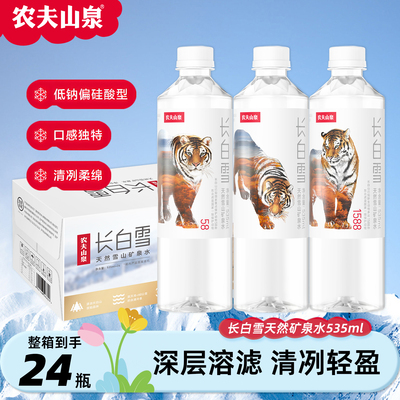 农夫山泉天然矿泉水535ml*24瓶