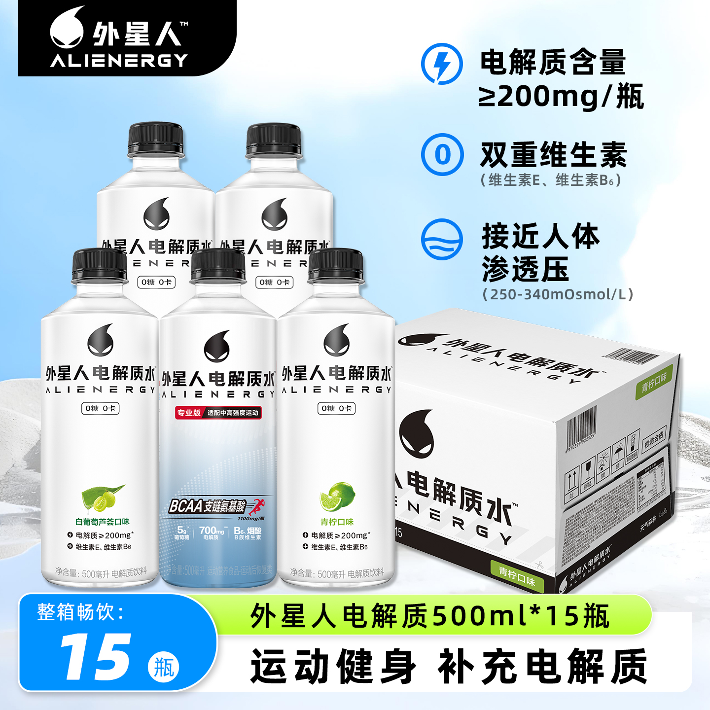 外星人电解质水500ml多口味饮料