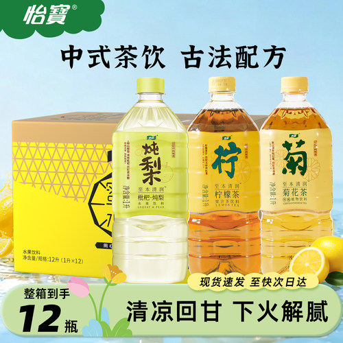 怡宝菊花茶1L*12瓶混合口味清热去火低糖植物茶饮料整箱批特价