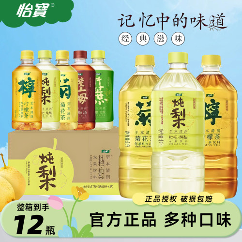 怡宝清润菊花茶1000ml*12瓶整箱低糖植物饮料降火解腻饮品柠檬茶