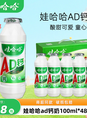 娃哈哈ad钙奶100ml*48瓶整箱儿童营养早餐牛奶哇哈哈乳酸菌饮料