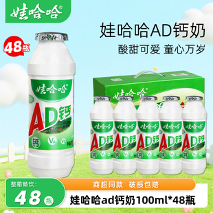 娃哈哈ad钙奶100ml*48瓶整箱儿童营养早餐牛奶哇哈哈乳酸菌饮料