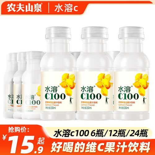 农夫山泉水溶C100小瓶装果汁饮料