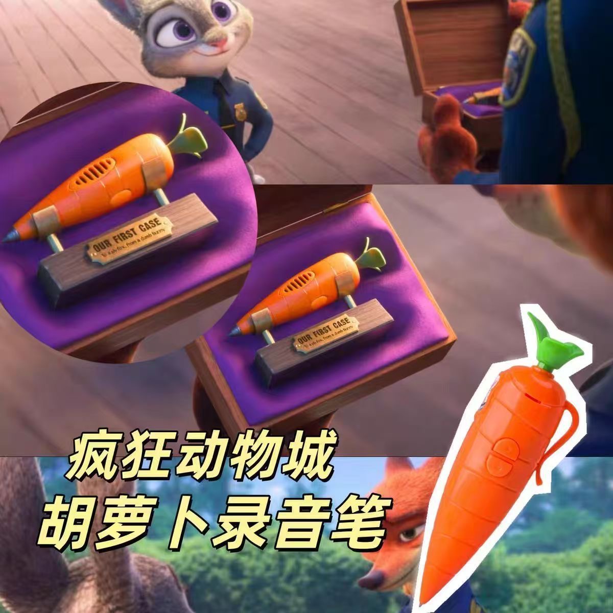疯狂动物城胡萝卜录音笔，Judy同款，造型超可爱！