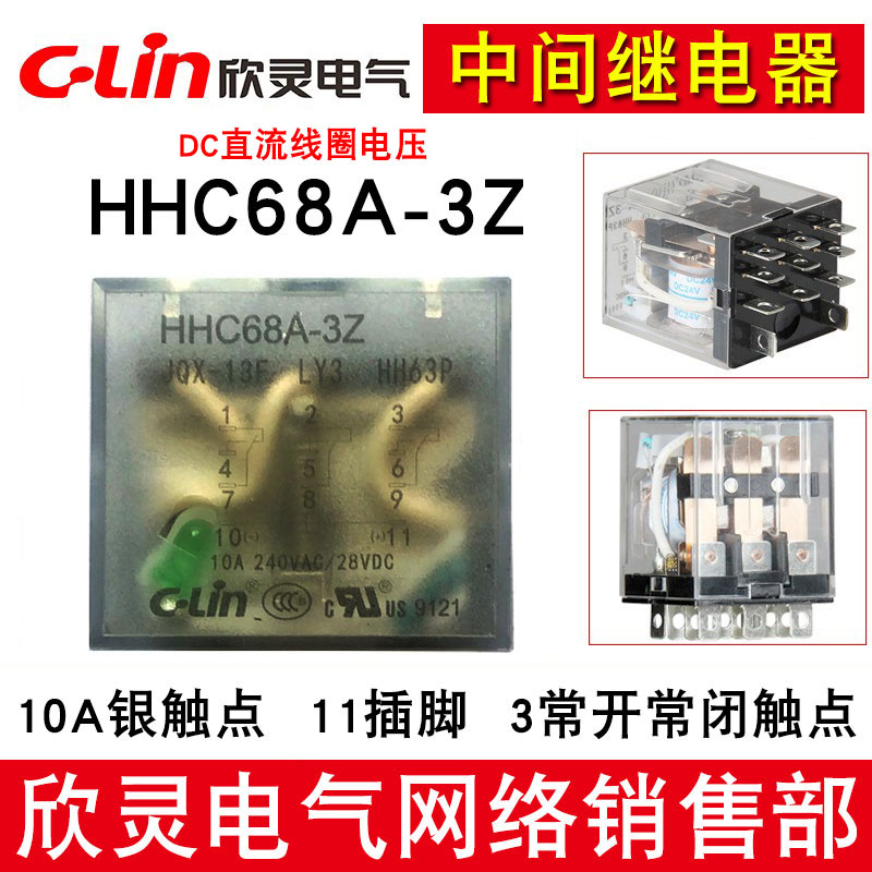 欣灵电气电磁继电器直流电