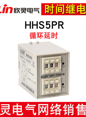 C-Lin欣灵牌HHS5PR 0.1S-99H 拨码设置循环双延时时间继电器