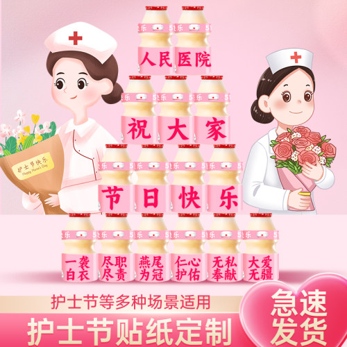 512护士节适用于养乐多贴纸饮料定制医院场景布置装饰拍照道具背