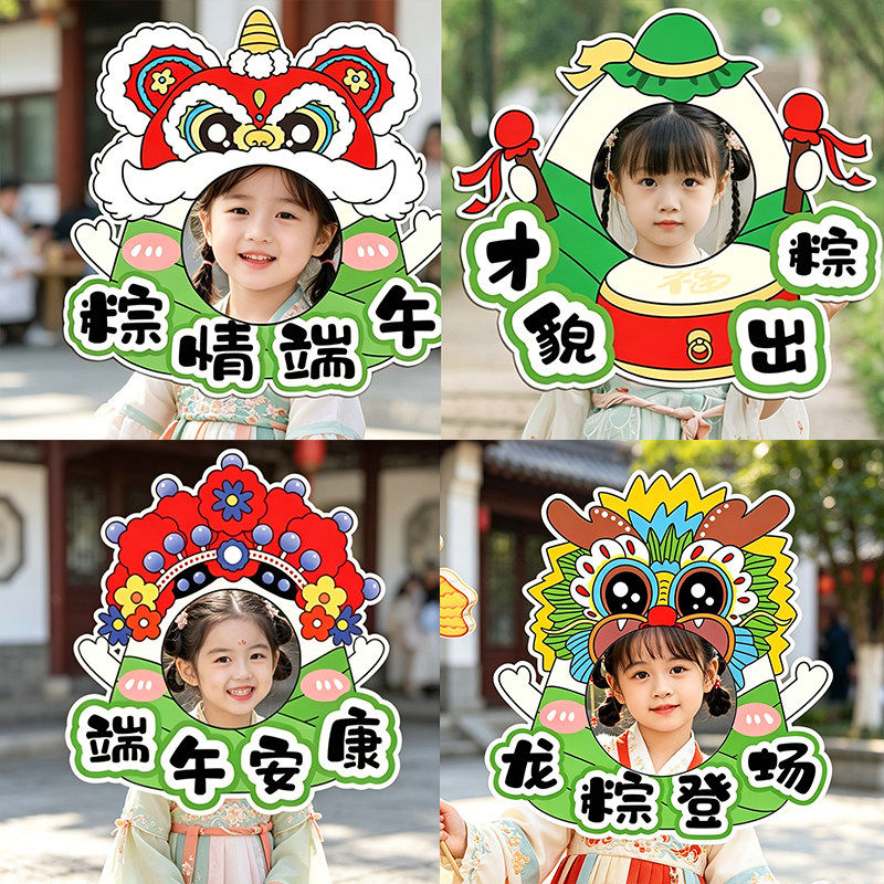 端午节国潮手举牌龙舟粽子kt板幼儿园小学商场活动合影拍照框道具