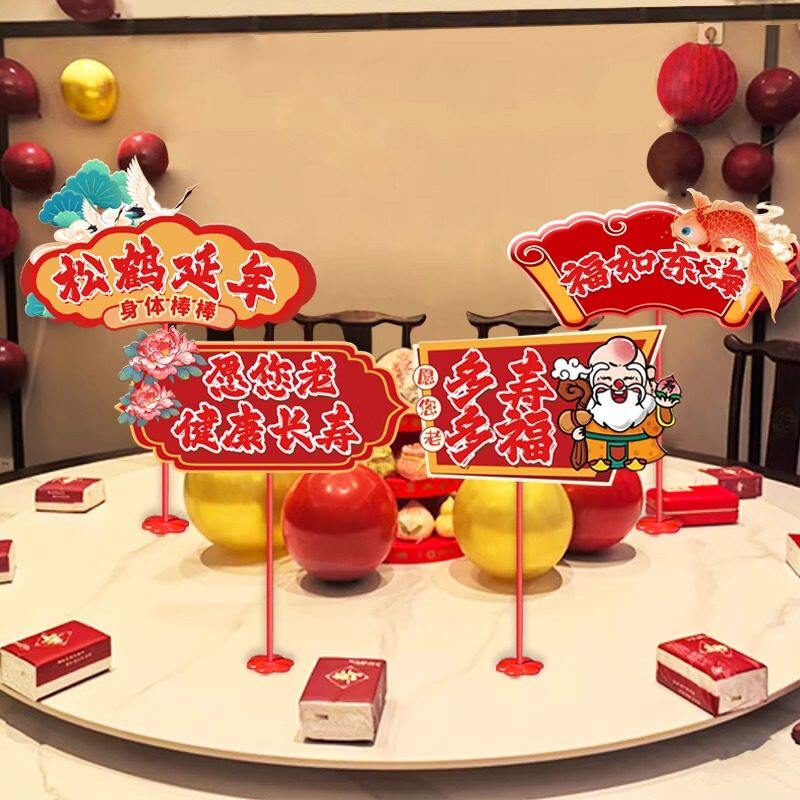 老人生日寿宴会场祝寿场景布置台牌桌牌装饰80九十岁生日氛围道具