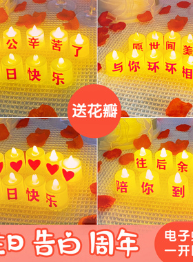LED电子蜡烛灯浪漫求婚创意场景布置用品生日心形场景布置道具
