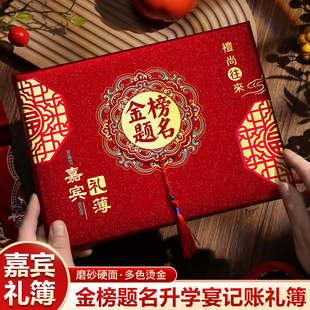 金榜题名礼金本嘉宾礼簿签到本高档高考录取升学宴人情账本礼金簿