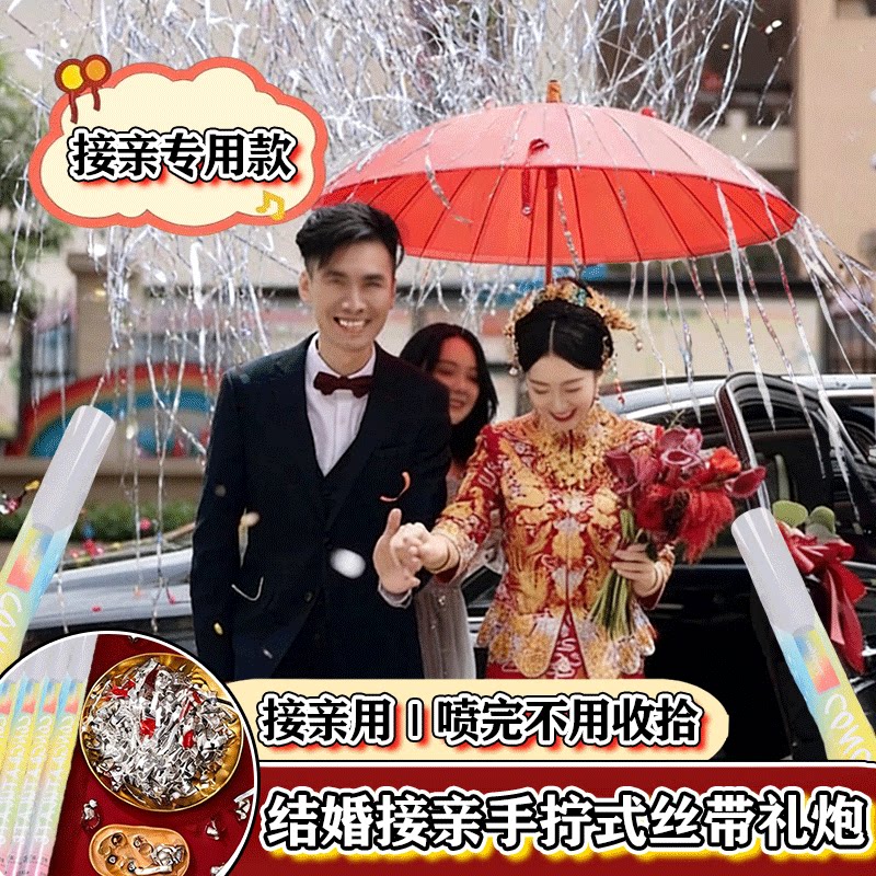 礼花筒结婚专用手持婚礼庆典接亲礼炮礼花彩带专用手拧式免打扫