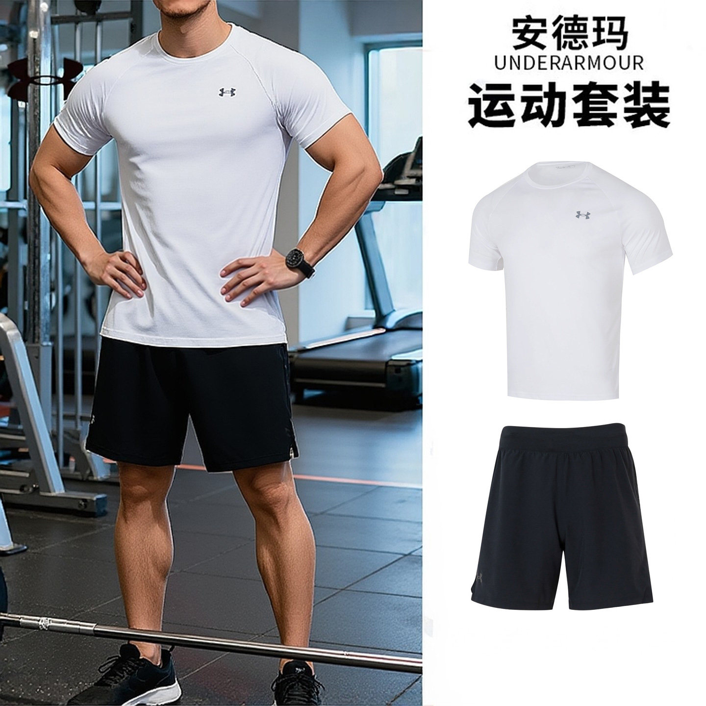 UA安德玛快干套装男春季新款健身运动服训练短袖T恤透气短裤中裤,运动服/休闲服装,运动套装,淘宝优惠券,粉丝福利购,淘宝优惠卷