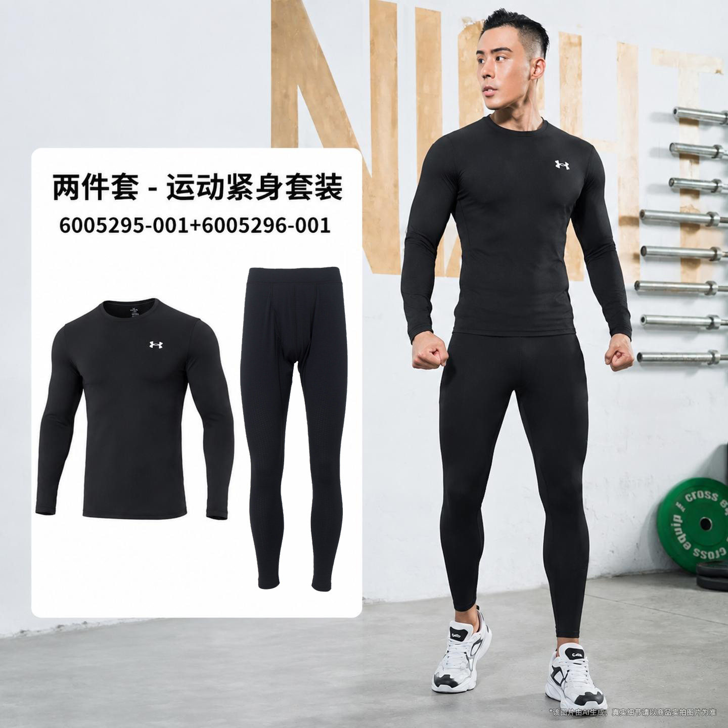 UA安德玛训练紧身套装男秋季新款加绒运动服健身长袖T恤黑色长裤