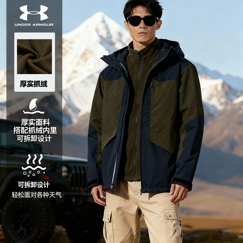 UA安德玛夹克男装秋冬三合一运动休闲防风夹克宽松保暖连帽外套男