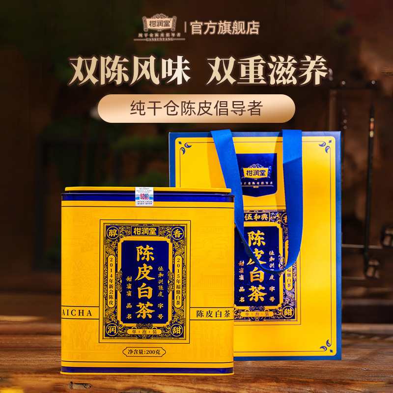 甜蜜蜜陈皮白茶柑润堂