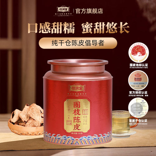 【柑中贵族】纯干仓圈枝陈皮